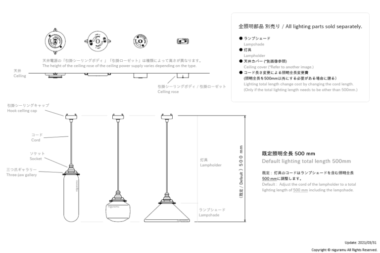 全照明部品 別売り