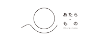 あたら-もの